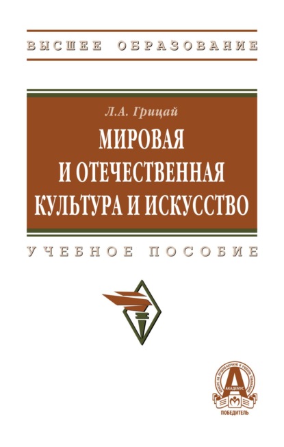 Мировая и отечественная культура и искусство