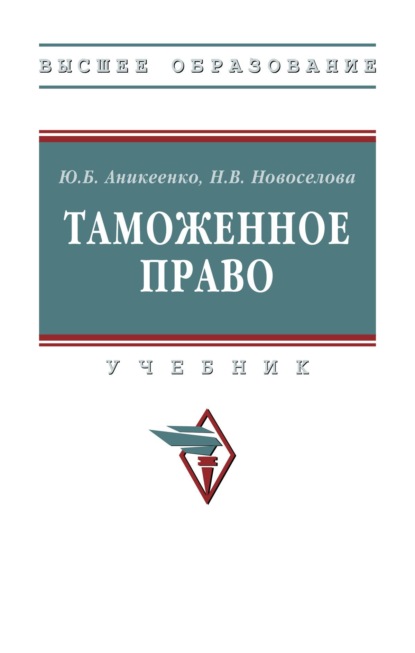 Таможенное право