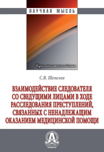 Взаимодействие следователя со сведущими лицами в ходе расследования преступлений,