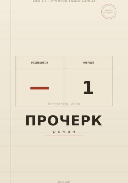 Прочерк