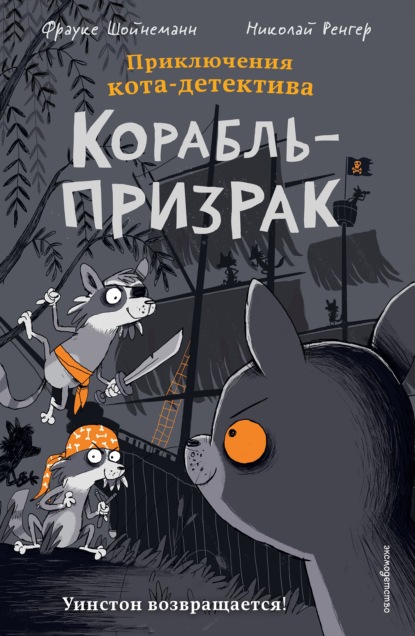 Корабль-призрак