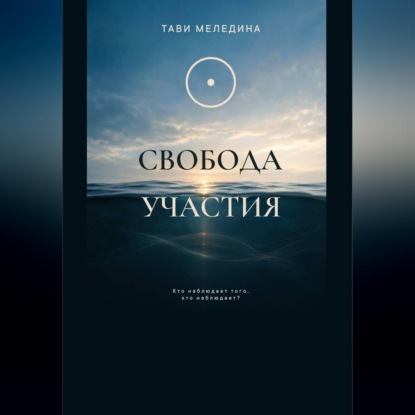 Свобода участия