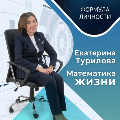 В жизни можно добиться всего, нужно просто очень сильно захотеть и очень много работать