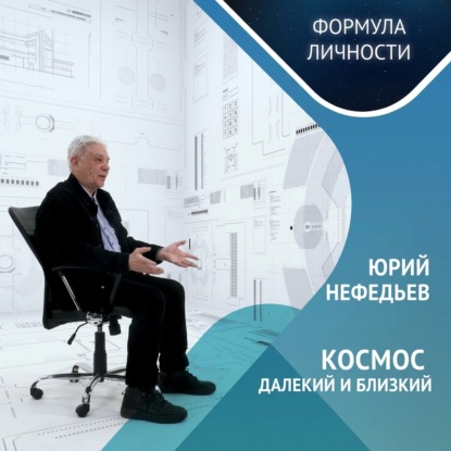 Аудиокнига «Казанская обсерватория: Взгляд в прошлое и будущее с Юрием Нефедьевым», Казанский федеральный университет