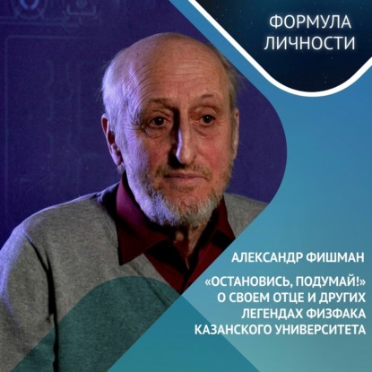 Аудиокнига «От картонного телескопа до мультимедиа учебника физики», Казанский федеральный университет