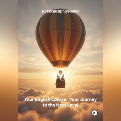 Your English Course: Your Journey to the Next Level