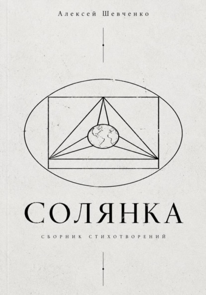Солянка