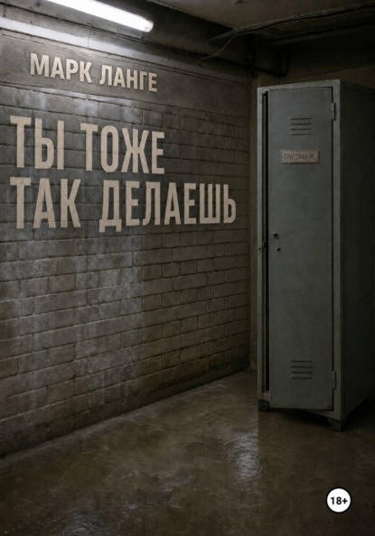 Ты тоже так делаешь