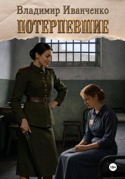 Потерпевшие
