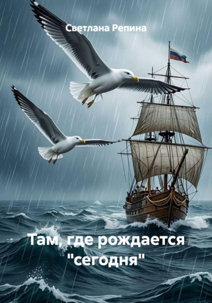 Там, где рождается "сегодня"