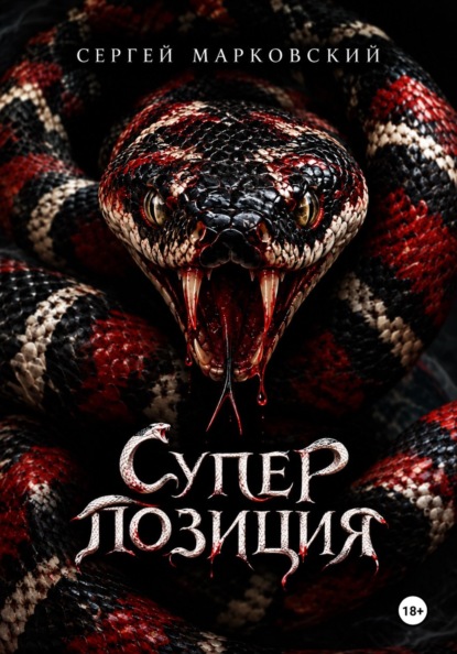 Суперпозиция