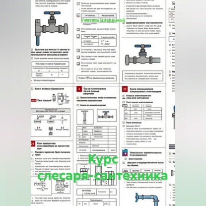 Курс слесаря-сантехника