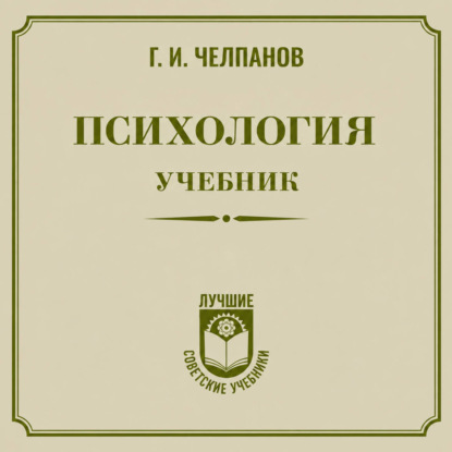Психология: учебник