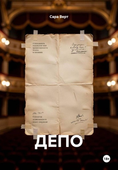 ДЕПО
