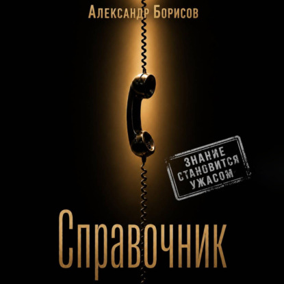 Справочник