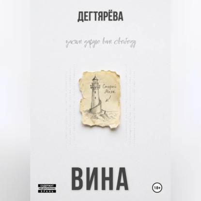 Вина