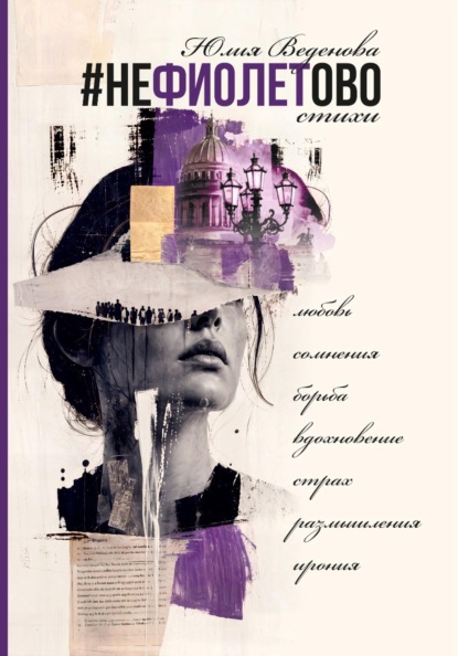 Нефиолетово