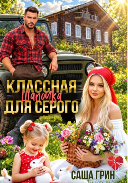 Классная шапочка для Серого
