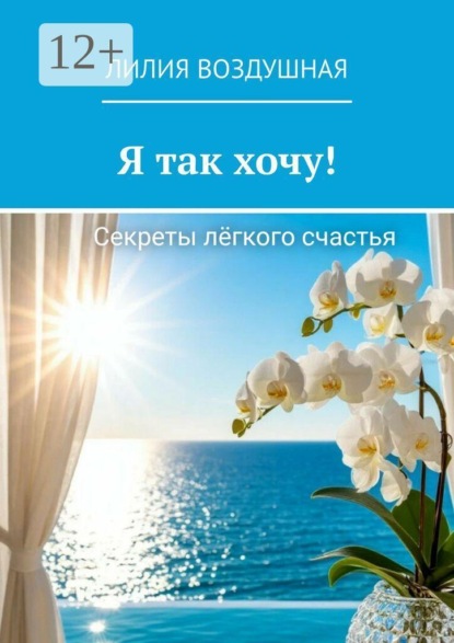 Я так хочу!