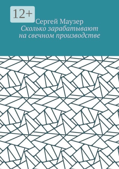 Сколько зарабатывают на свечном производстве