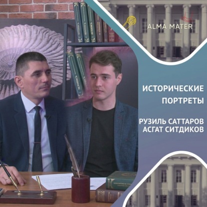 Рузиль САТТАРОВ: Казанская археологическая школа и ярчайшие сокровища Татарстана