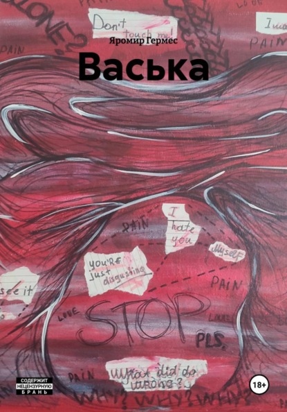 Васька