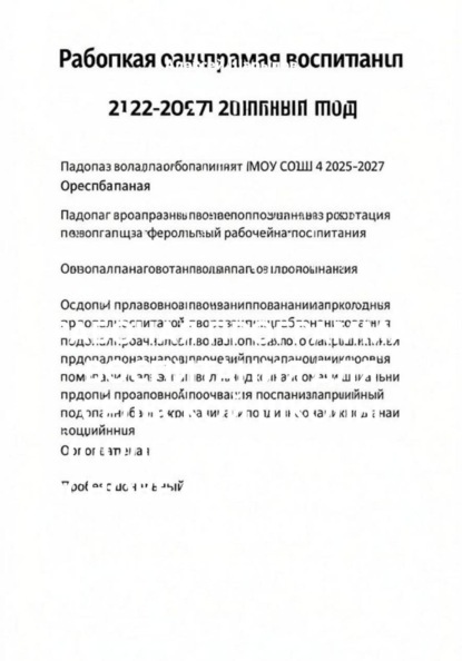 РАБОЧАЯ ПРОГРАММА ВОСПИТАНИЯ ДЛЯ СЕЛЬСКОЙ ШКОЛЫ (ПОДГОТОВЛЕНА НА ОСНОВЕ ФЕДЕРАЛЬНОЙ ПРОГРАММЫ ВОСПИТАНИЯ)