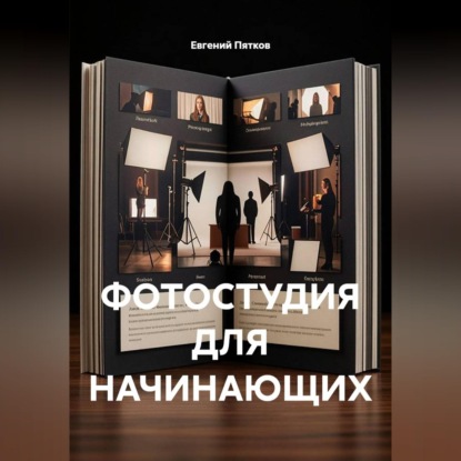 Студийная фотография