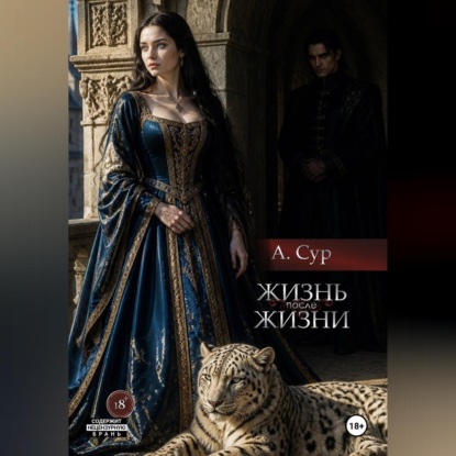 Жизнь после жизни