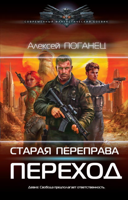 Старая переправа. Переход