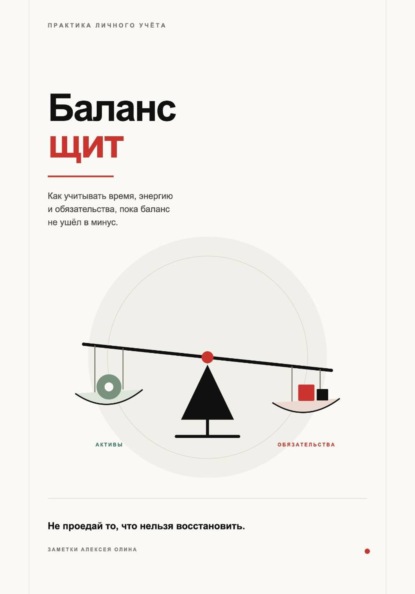 Баланс щит