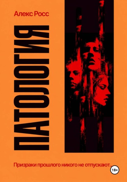 Патология