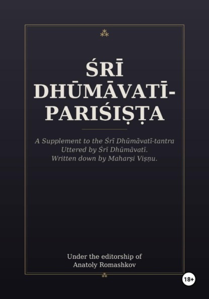 Śrī Dhūmāvatī-pariśiṣṭa