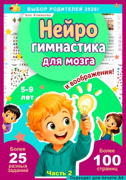 Нейрогимнастика для мозга и воображения!