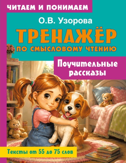 Поучительные рассказы