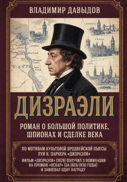 Дизраэли