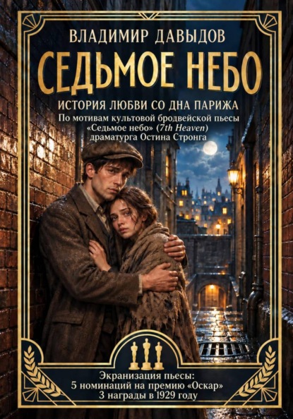 Седьмое небо