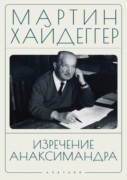 Изречение Анаксимандра