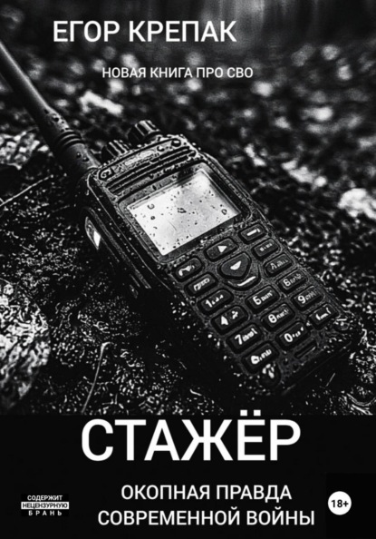 Стажёр