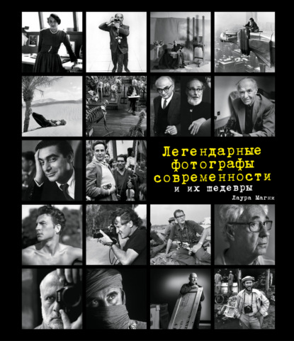 Легендарные фотографы современности и их шедевры