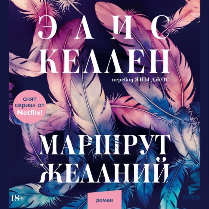 Маршрут желаний