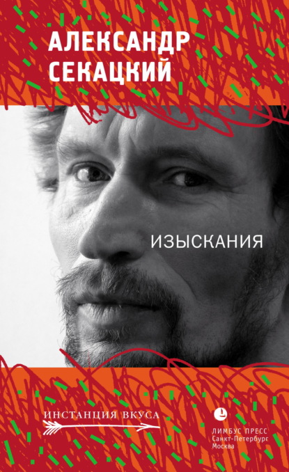 Изыскания