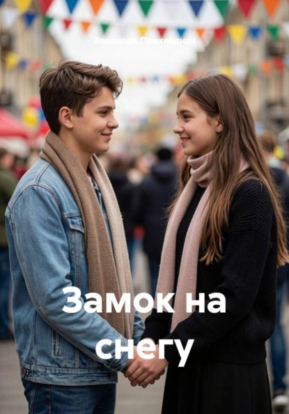Замок на снегу