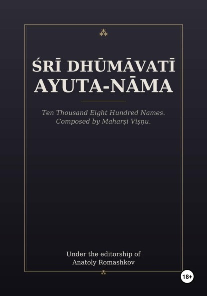 Śrī Dhūmāvatī Ayuta-nāma