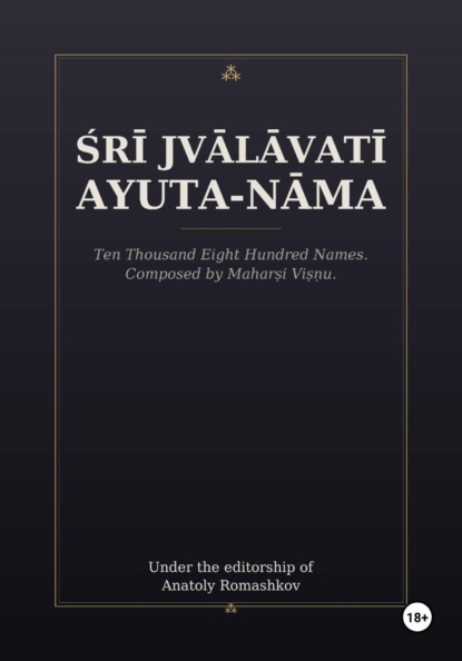 Śrī Jvālāvatī Ayuta-nāma