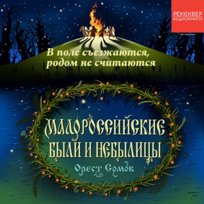 В поле съезжаются, родом не считаются