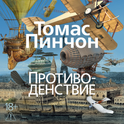 Противоденствие