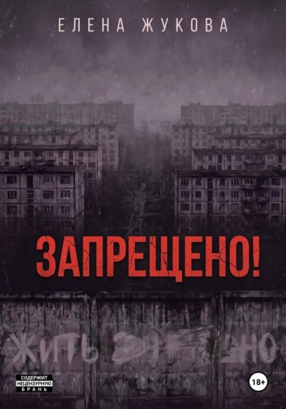 ЗАПРЕЩЕНО!