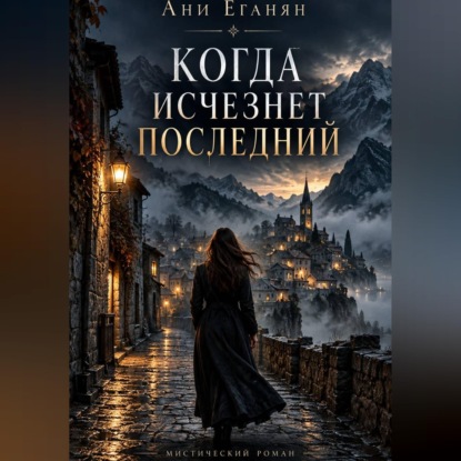 Когда исчезнет последний