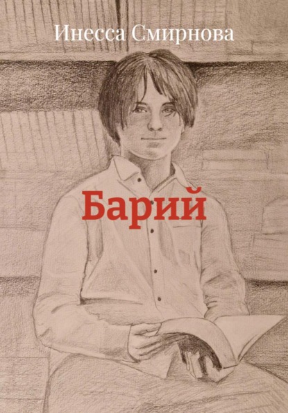 Барий